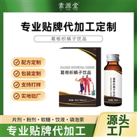 红枣牛奶固体饮料 贴牌代工白蛋白肽营养品特膳食品OEM口服液饮品