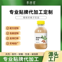 高原能量肽饮品代加工 药食同源植物萃取