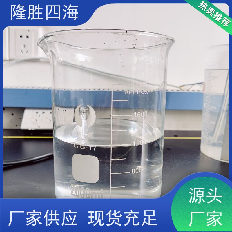 隆胜四海 水解料硅油 耐高低温 作脱模剂添加剂用