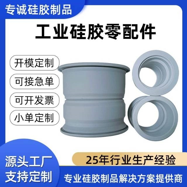 工业硅胶零配件