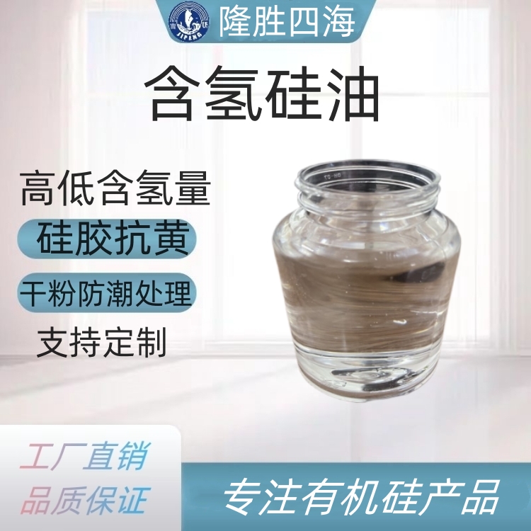 粉体表面处理剂 有机硅包膜剂 大理石防水剂 混炼胶硅胶抗黄剂