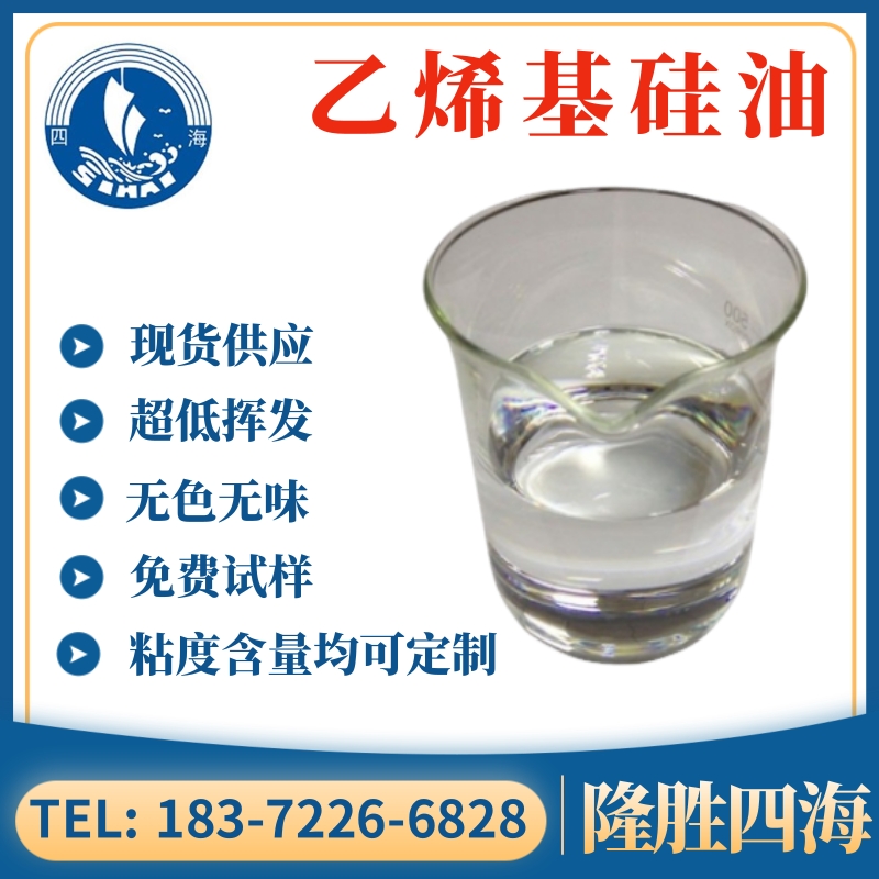 高温硫化硅橡胶基料 乙烯基硅油 HTV生胶原料 无色透明