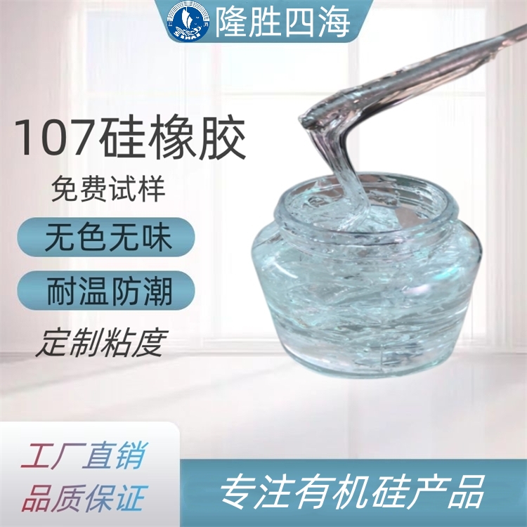 隆盛四海乙烯基107胶 PET胶水 缩合型压敏胶原料 500万粘度