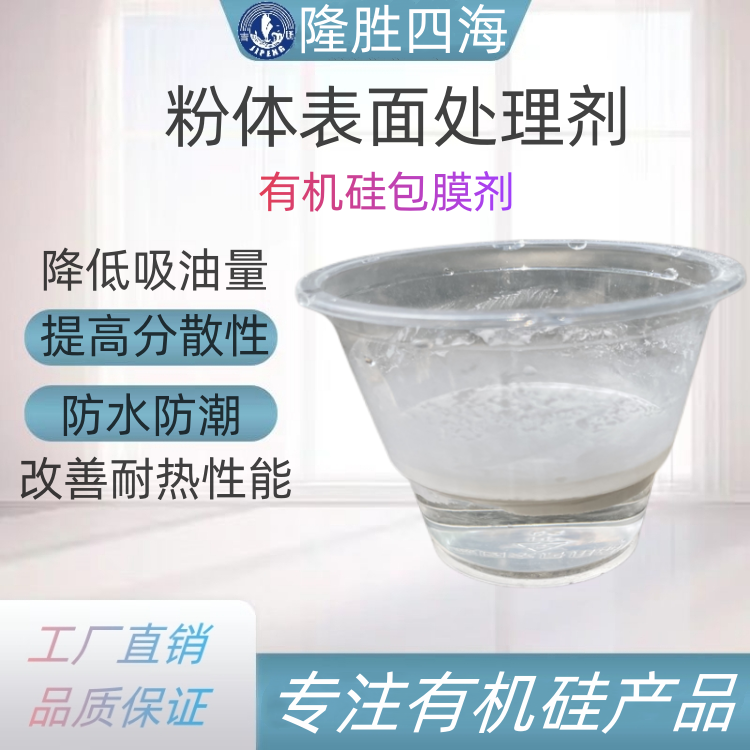 粉体分散剂 表面处理 208C 烷基改性硅油 钛白粉防潮防水处理