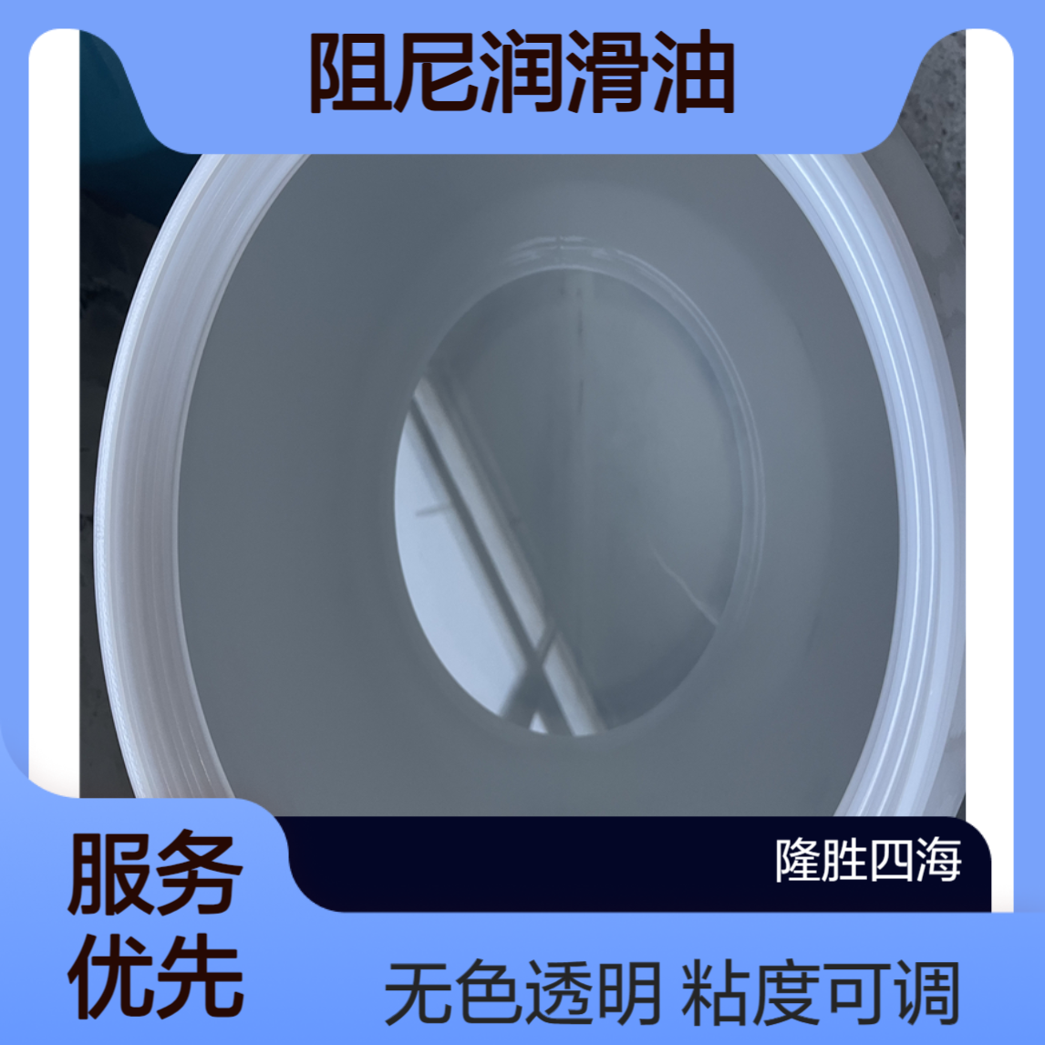 【厂家直供】阻尼油 多种粘度缓冲硅油 支持定制 旋转/线性阻尼器适用