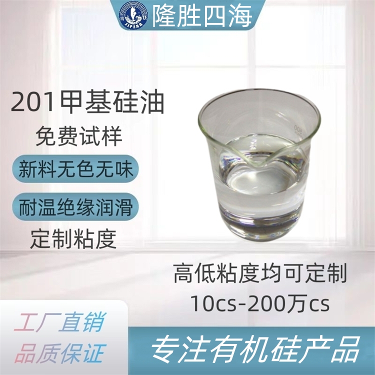 润滑脂用甲基硅油 6万CS 非常规粘度 无色透明液体 水解料