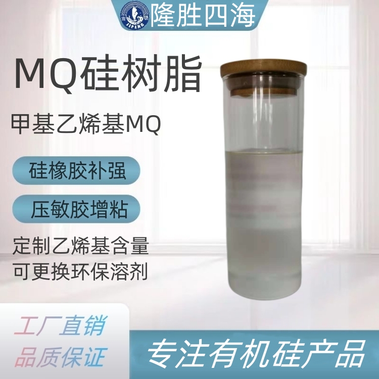 有机硅皮革补强用MQ硅树脂 乙烯基VMQ树脂 支持定制
