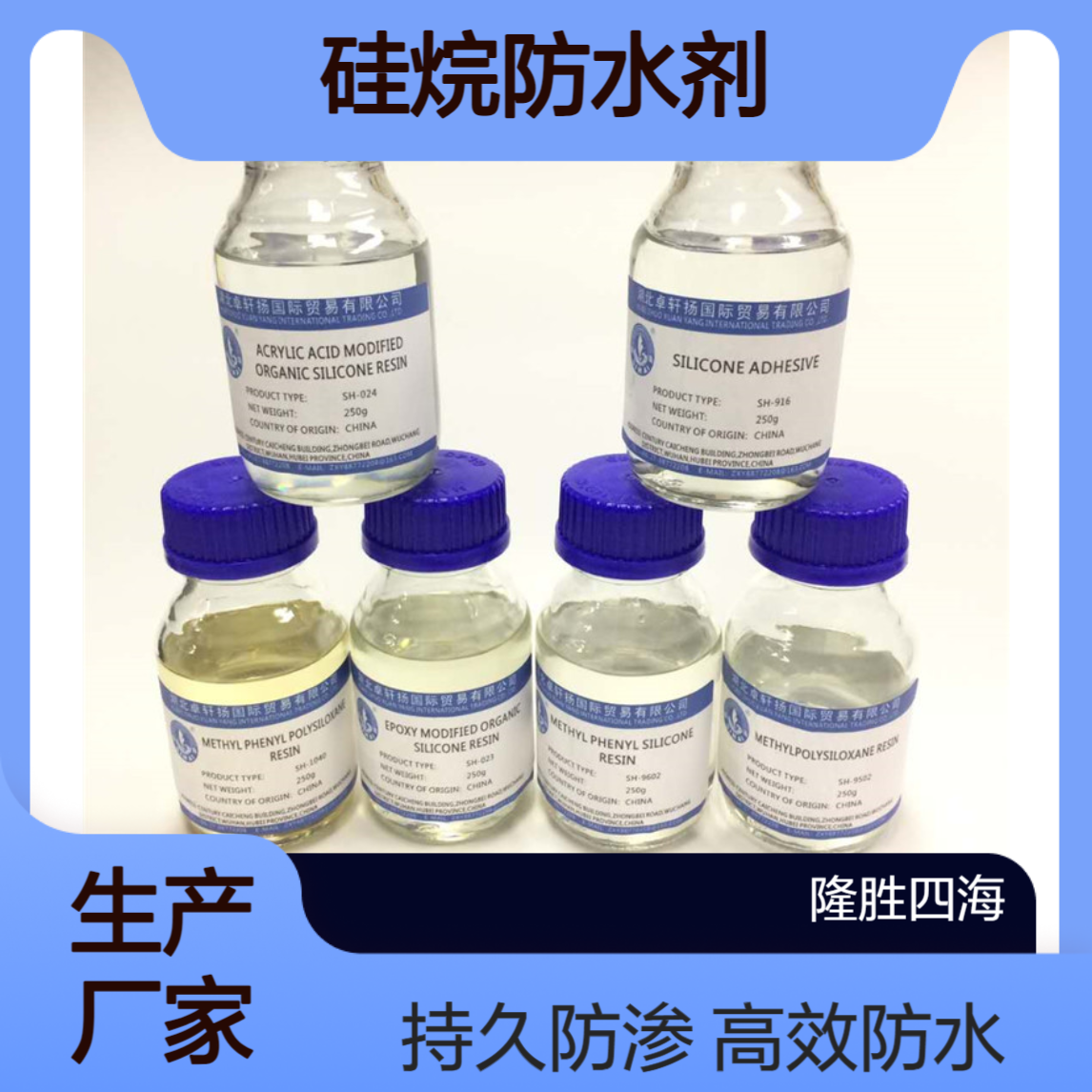 硅烷防水剂 石材表面防水防渗处理 水玻璃添加物