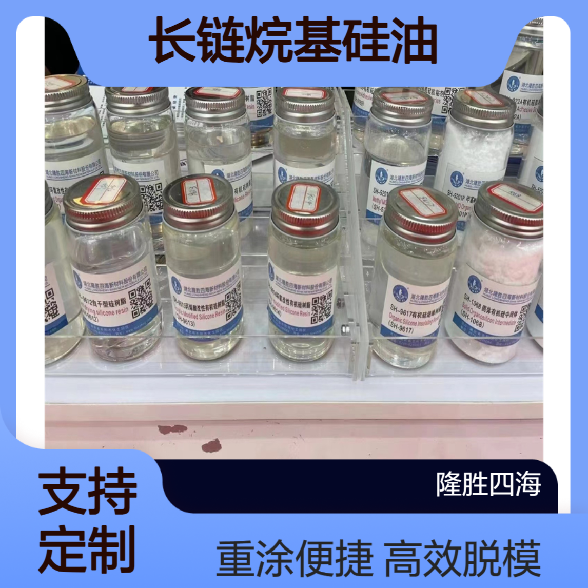 干性硅油 塑料脱模剂 洗发水霜膏润滑剂 长链烷基