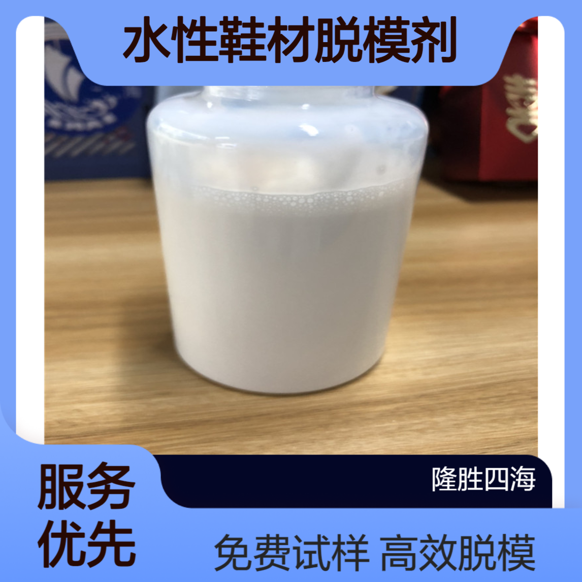 水性鞋材脱模剂 厚街TPU成型脱模 抗模具积碳 免费试样