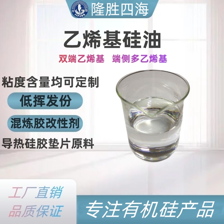 加成型灌封胶用乙烯基硅油 低粘度定制含量 挥发分