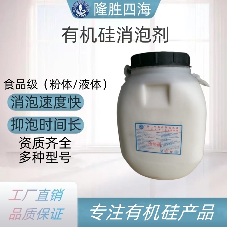 厂家供应食品消泡剂 牛肉卷 豆制品粉末消泡 小包装