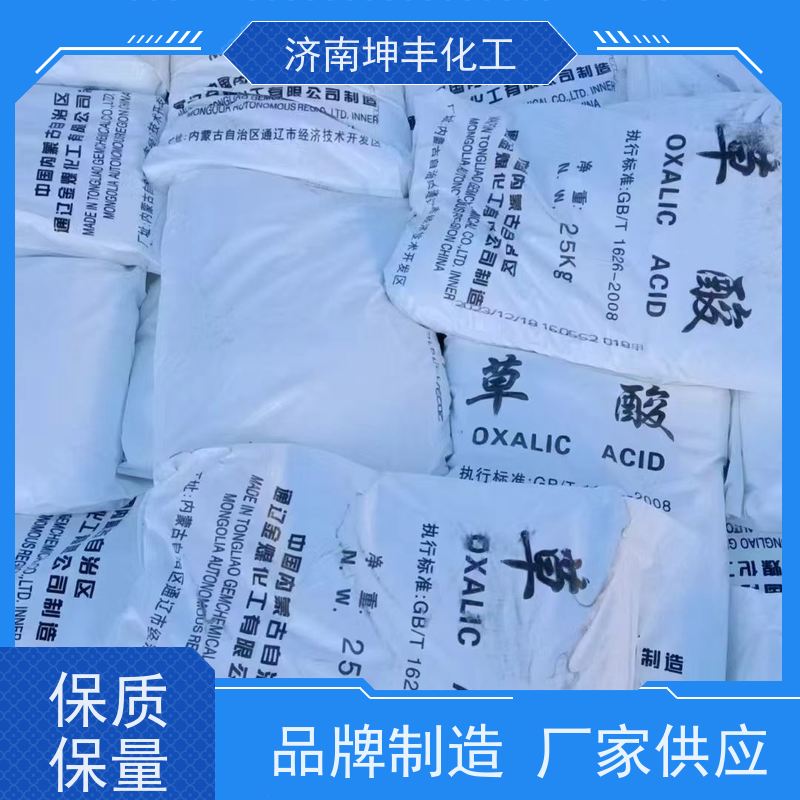 天业 优级品 国标工业级草酸 零售价 除锈，漂白，除垢等