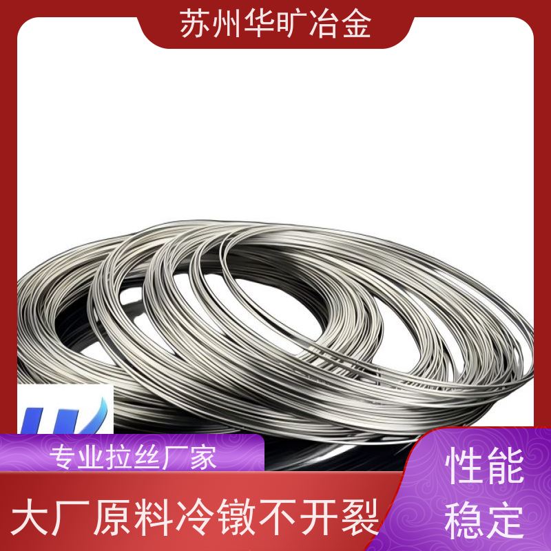 华旷冶金 03Cr18Ni12 不锈钢冷墩线材 磷化皂化成品线 拉丝厂