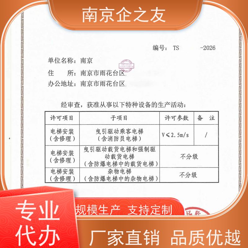 一对一服务 办压力管道GA安装许可证 代办收费透明 南京企之友企业