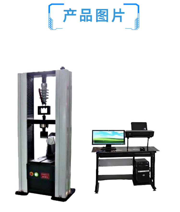 熔断器 绝缘子性能试验机 高压 绝缘子瓷件 机械破坏负荷试验机