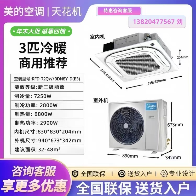天津美的天花机3匹吊顶机/嵌入式吸顶中央空调RFD-72QW/G2-2