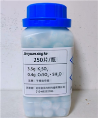 定氮催化片 规格1000片每盒 A型 含钾3.5克 含铜0.4克