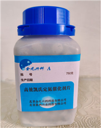 高效凯氏定氮片 A型 750克每瓶
