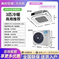 天津美的天花机3匹吊顶机/嵌入式吸顶中央空调RFD-72QW/G2-2