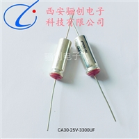 CA30-25V-3300UF大容量CA30系列液体钽电容 轴向引出 骊创供应