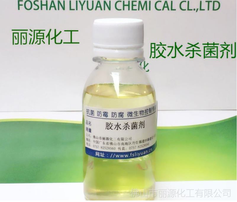 丽源供应 耐高温杀菌剂 清洗剂防腐剂 BIT-10