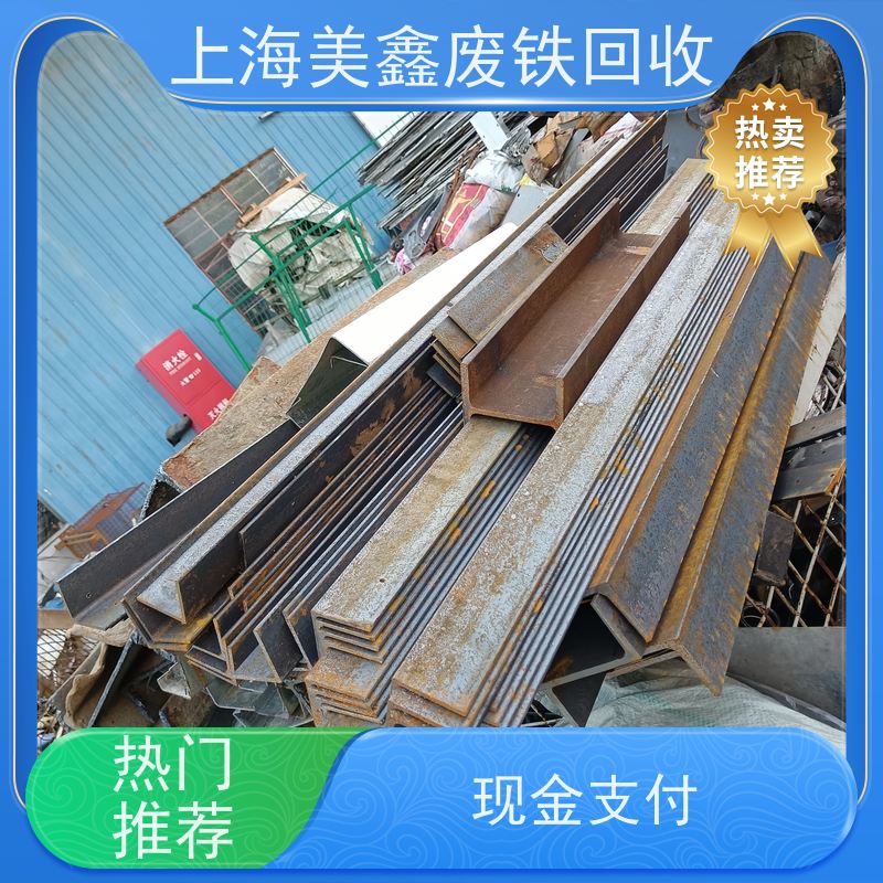 青浦区赵屯镇 高价回收 废铁 今日行情