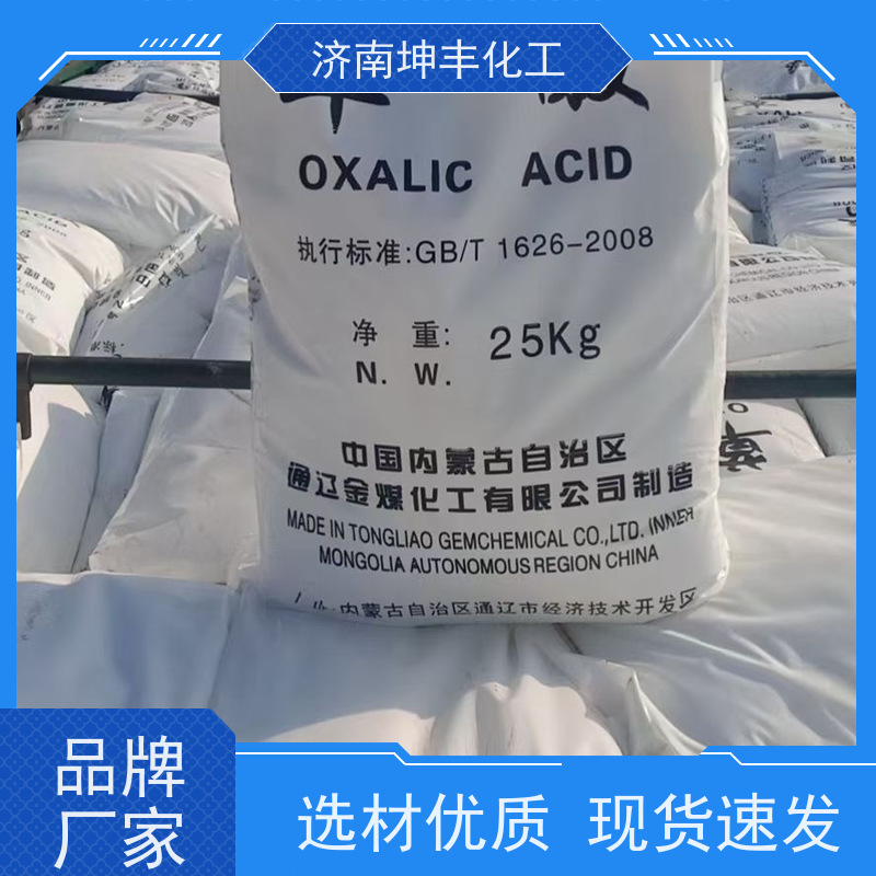 华鲁恒升 优级品 乙二酸  修酸 零售价 用作还原剂和漂白剂