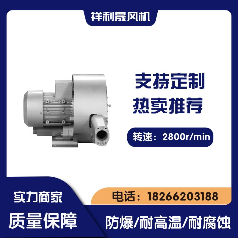 祥利晟除尘高压鼓风机2HB220-HH26 具备大风量低噪音特性 支持定制化服务