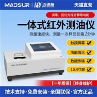 迈德施一体式红外测油仪 水质石油类动植物油类 油烟油雾检测仪