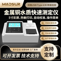 金属铜水质快速测定仪企业污水河流水自来水水质重金属检测仪