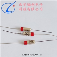 CA30-63V-22UF-M精度正负10%非固体钽电容器骊创出售CA30系列