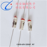 CA30金属外壳密封电容CA30-63V-220UF-M N7  CA30-63V-220UF-K 