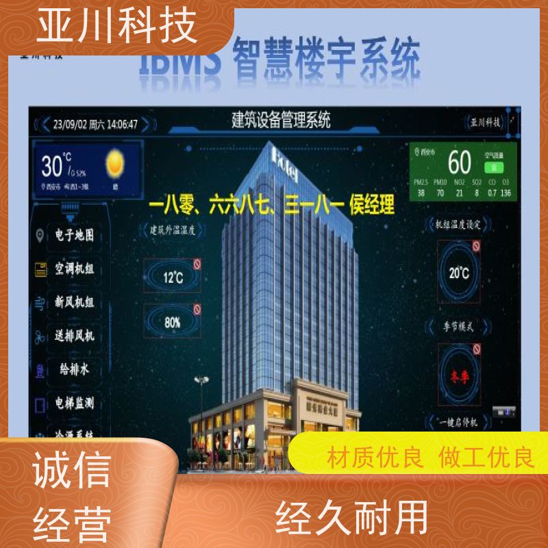 学校ibms集成管理平台图形化人机界面展示提高工作效率，节约运行成本