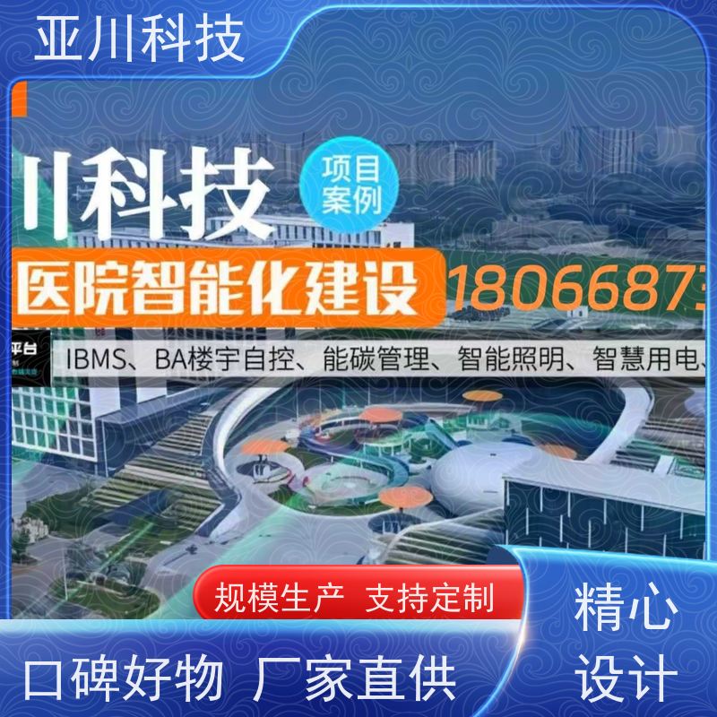 河北AI赋能IBMS楼宇集成化系统移动端应用设备维护，能耗分析管理