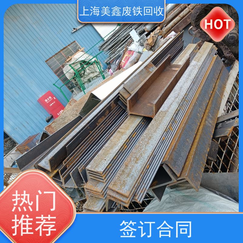 青浦区朱家角镇 上门回收 废钢 多少钱一公斤