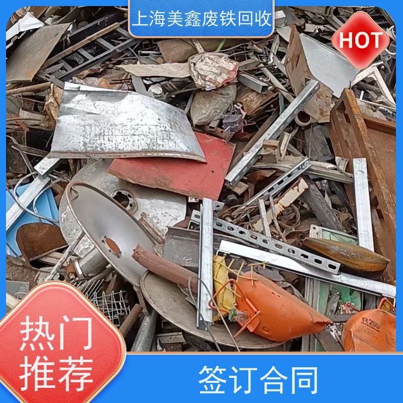 青浦区徐泾镇 上门回收 废铁 的价格