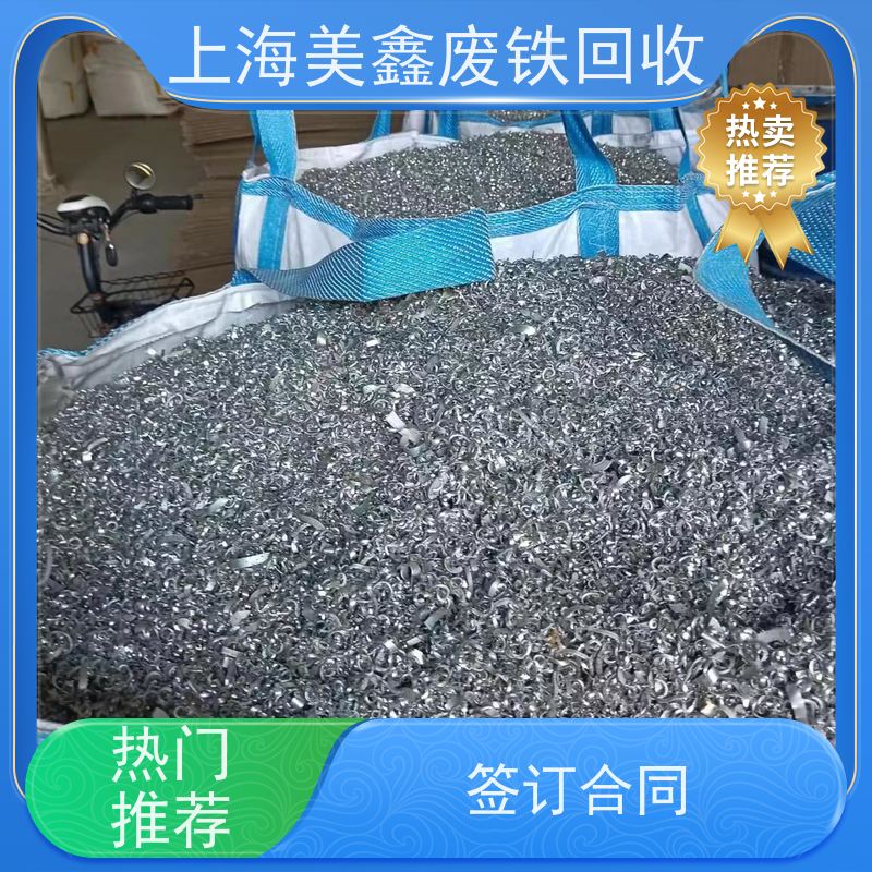 青浦工业园区 高价回收 废钢 多少钱一公斤