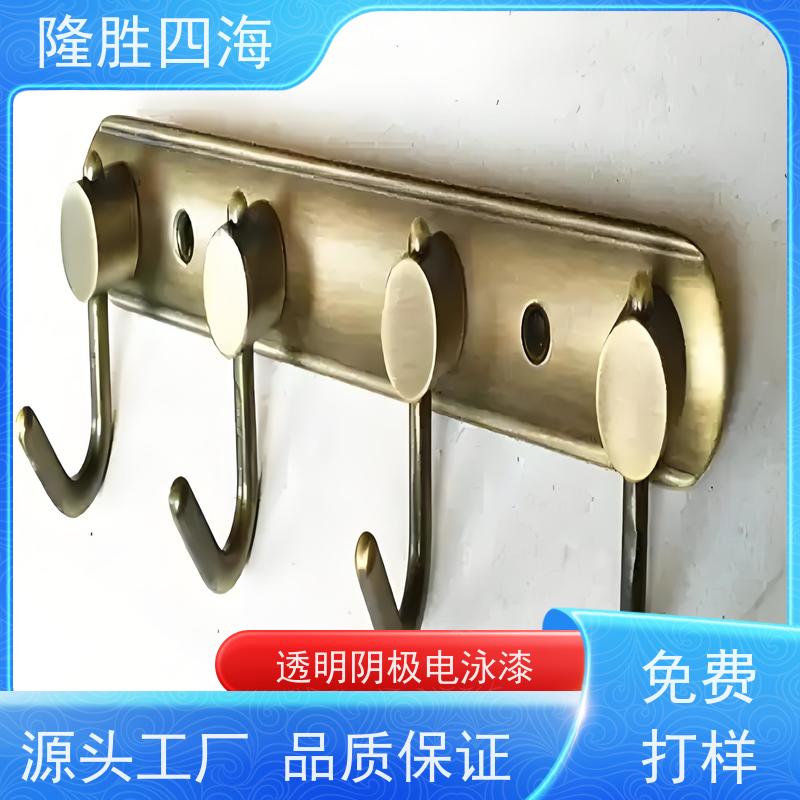 湖北隆胜四海 新一代 透明阴极电泳涂料 卫浴五金用 硬度高耐刮蹭