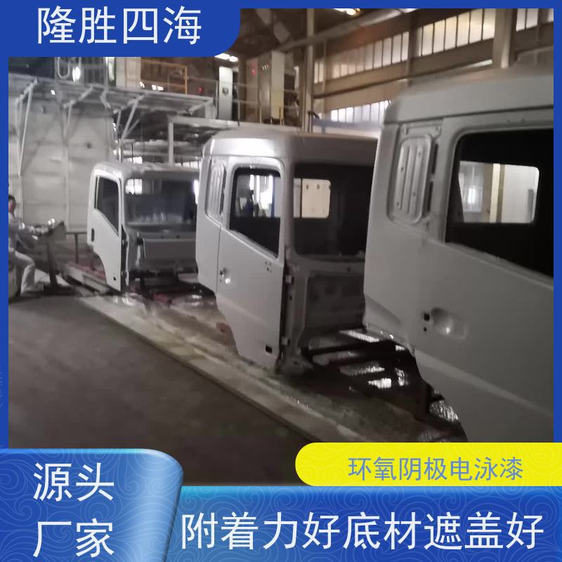 四海 环氧黑色 电泳涂料 工程机械底漆 抗缩孔力强