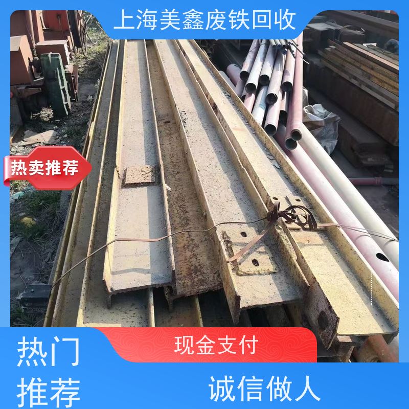 上海青浦区华新镇 长期回收 废钢 多少钱一公斤