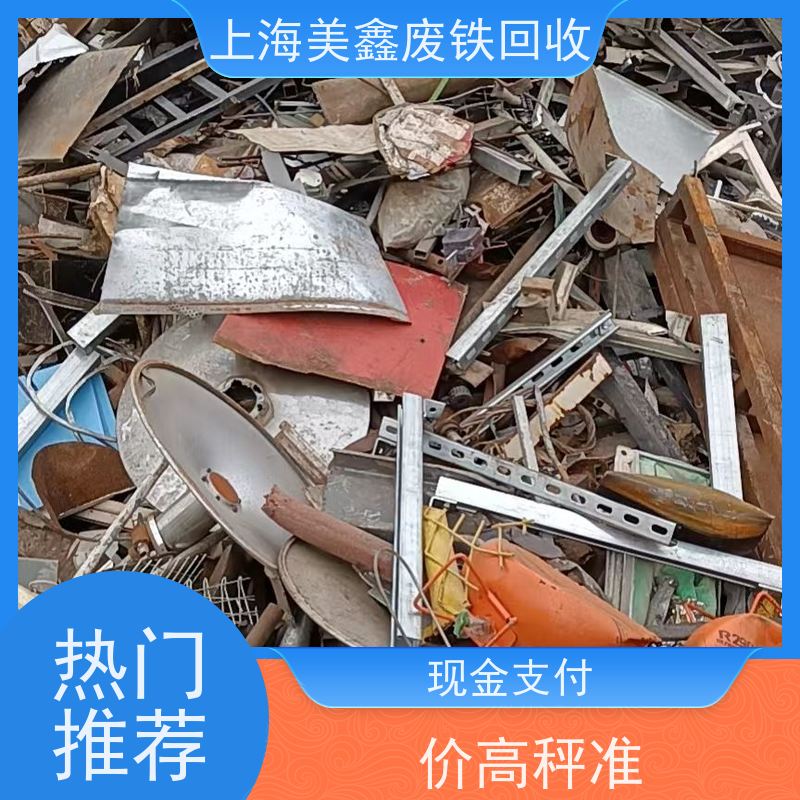 嘉定区安亭镇 长期回收 废铁 的价格