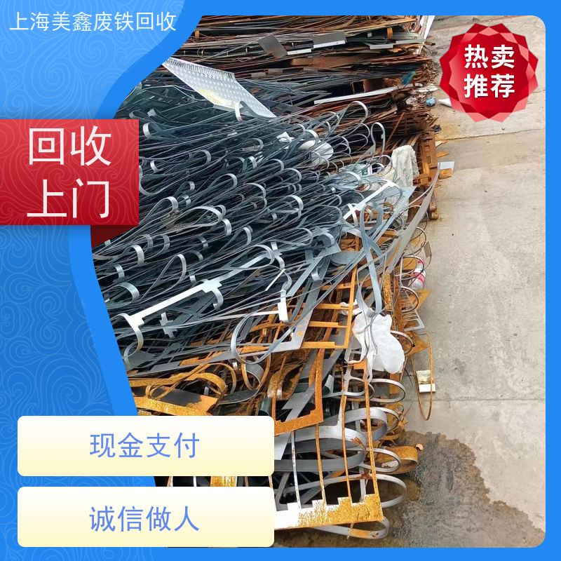 青浦区凤溪镇 高价回收 铁皮 多少钱一吨