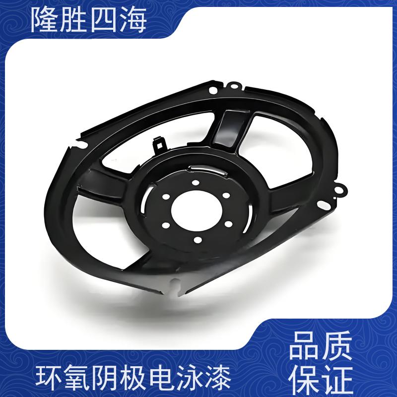 四海化工 环氧黑色 阴极电泳漆 电动车架底漆 抗缩孔力强