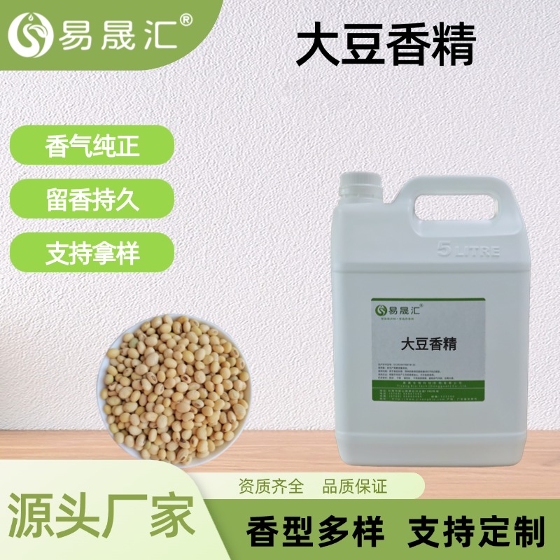 大豆香精可食用烘焙饼干休闲食品增香香味浓郁食品级厂家供应