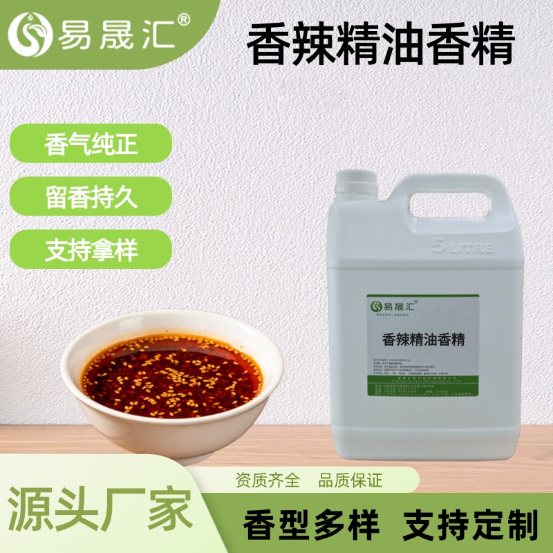 香辣精油香精辣条餐饮休闲食品增香源头厂家供应食品级高浓度