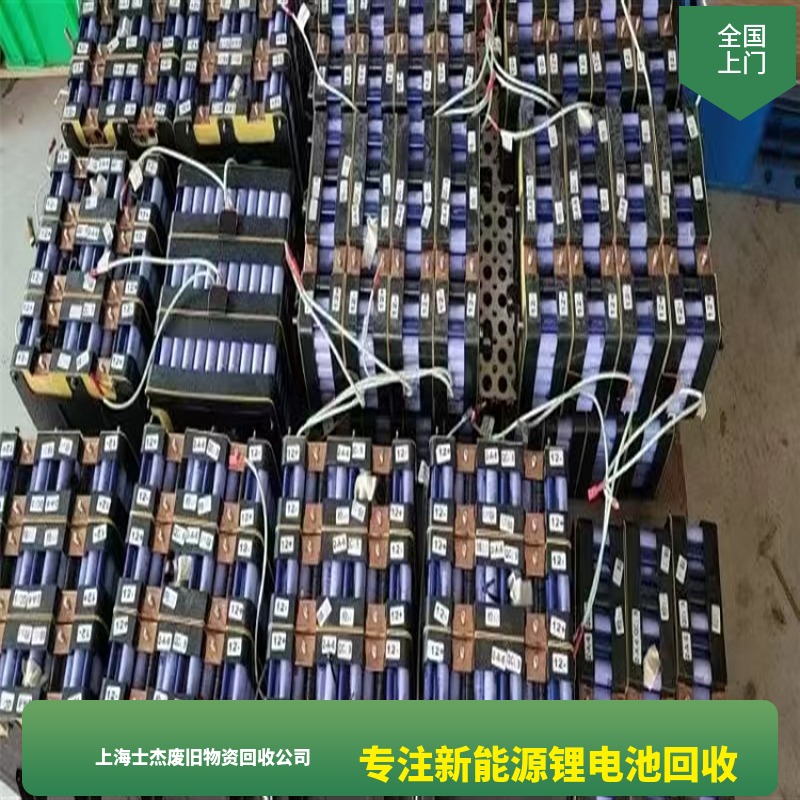 奉贤区回收手机电池聚合物锂电池收购资源再生利用士杰诚信收购