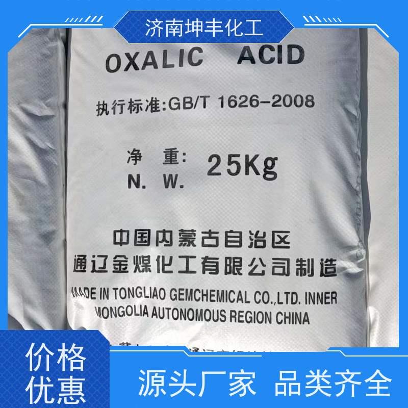 华鲁恒升 CAS:144-62-7 水合草酸 库存充足 除锈，漂白，除垢等