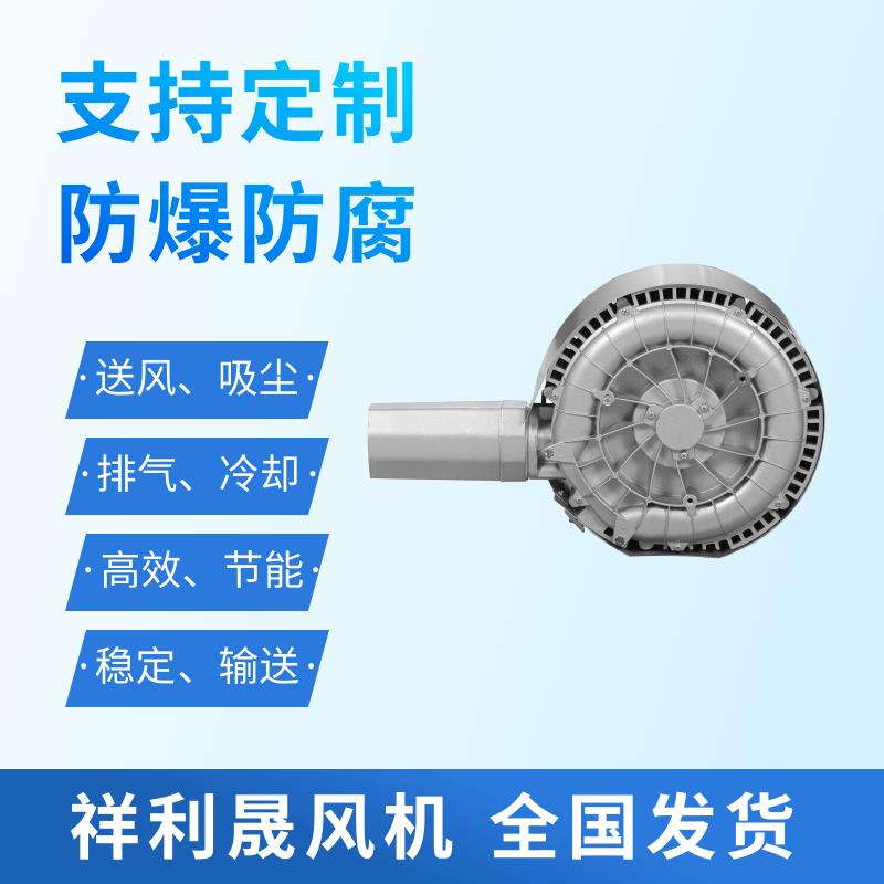 祥利晟 2HB320-HH26 工业排尘通风 低噪碳钢材质 运行平稳 旋涡式气泵