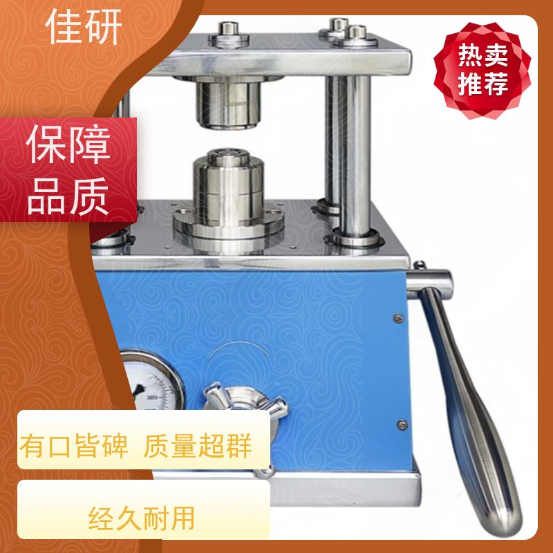 佳研 20系列扣式 手动纽扣电池封口机 正负极材料冲片设备